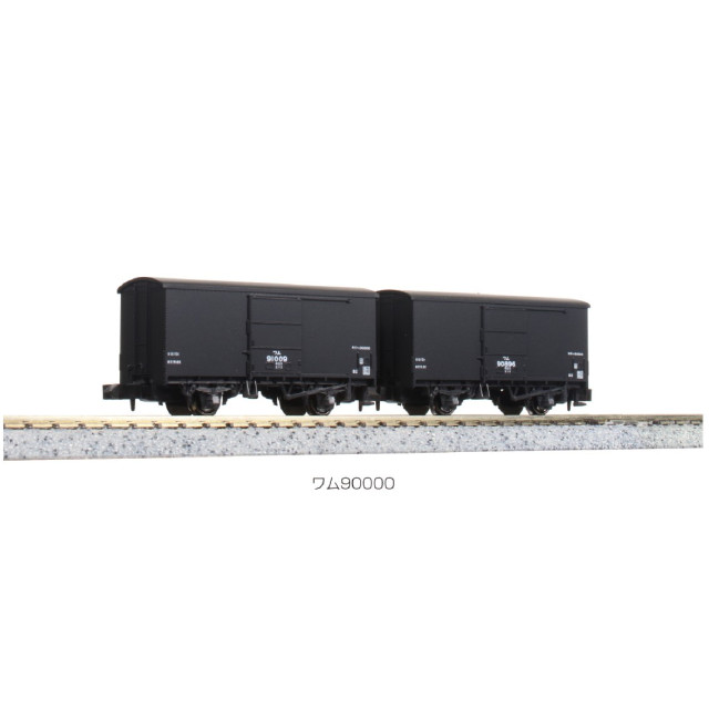 [RWM](再販)8029 ワム90000(2両入)(動力無し) Nゲージ 鉄道模型 KATO(カトー)