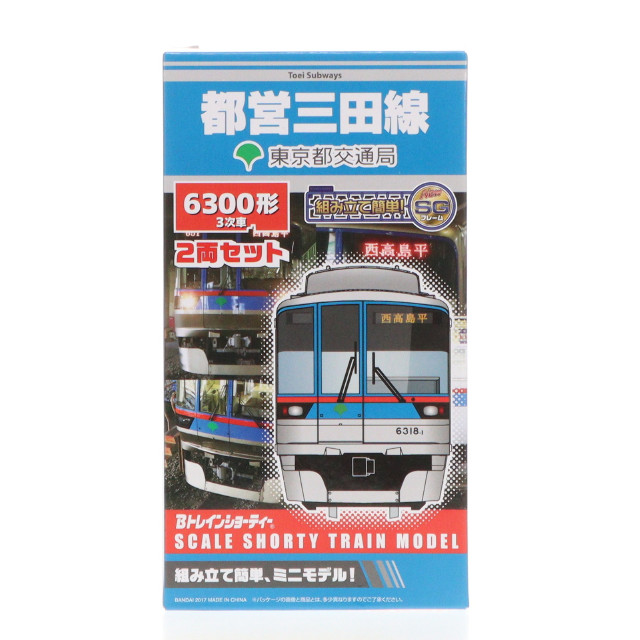 [RWM]東京都交通局限定 Bトレインショーティー 都営三田線6300形3次車 2両セット 組み立てキット Nゲージ 鉄道模型 バンダイ