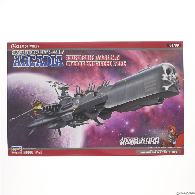 [PTM]1/1500 宇宙海賊戦艦 アルカディア 三番艦 改 強攻型 クリエイターワークスシリーズ 宇宙海賊キャプテンハーロック プラモデル(64709) ハセガワ