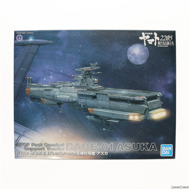 [PTM]1/1000 地球防衛軍ドレッドノート改級補給母艦 アスカ 宇宙戦艦ヤマト2205 新たなる旅立ち プラモデル(5061031) バンダイスピリッツ