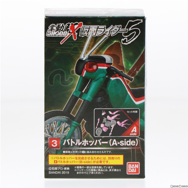 [PTM](単品)(食玩)バトルホッパー(A-Side) SHODO-X 仮面ライダー5 仮面ライダーBLACK(ブラック) フィギュア用アクセサリ バンダイ