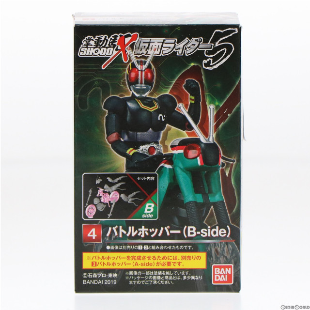 [PTM](単品)(食玩)バトルホッパー(B-Side) SHODO-X 仮面ライダー5 仮面ライダーBLACK(ブラック) フィギュア用アクセサリ バンダイ