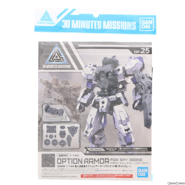 [PTM]30MM 1/144 無人偵察用オプションアーマー ラビオット用(ライトグレー) 30 MINUTES MISSIONS プラモデル(607522) バンダイスピリッツ