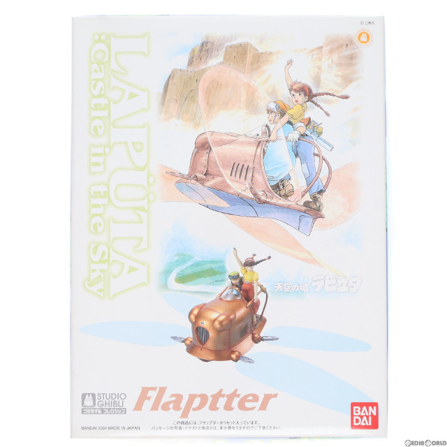 [PTM]1/20 フラップター 「天空の城ラピュタ STUDIO GHIBLI コレクション 05」 [0124911] プラモデル バンダイ