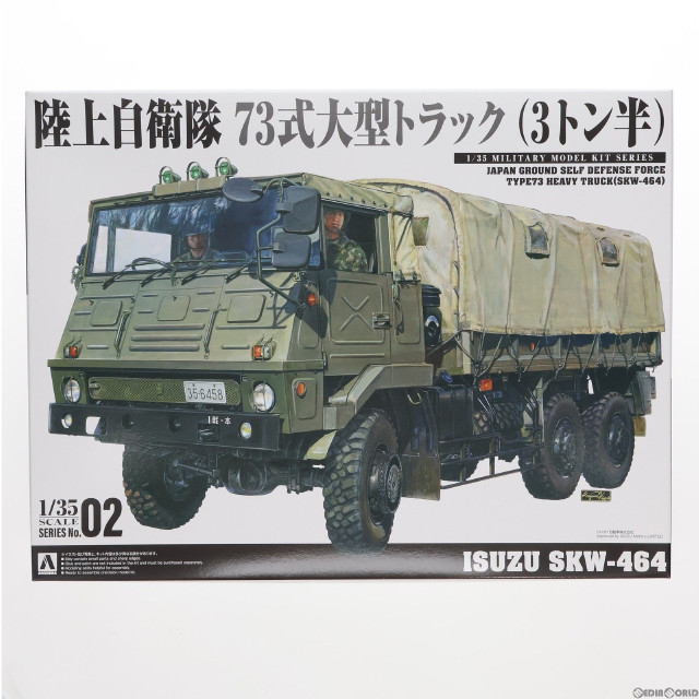 [PTM]1/35 73式大型トラック SKW-464 「ミリタリーモデルキットシリーズ No.2」 [058947] プラモデル アオシマ