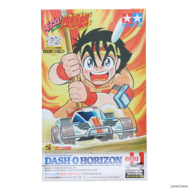 [PTM]1/32 ダッシュ0号 地平 ホライゾン スペシャルキット 「レーサーミニ四駆シリーズ」 ミニ四駆特別企画 [95624] プラモデル タミヤ