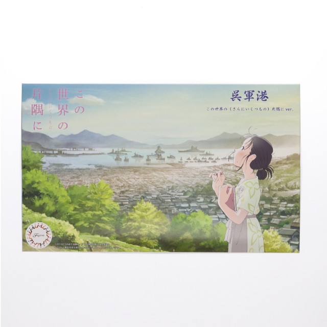 [PTM]1/3000 呉軍港 この世界の(さらにいくつもの)片隅に 戦艦大和パッケージ 「集める軍港シリーズ No.3 EX-1」 [401652] プラモデル フジミ模型(FUJIMI)
