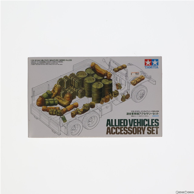 [PTM]1/35 MM 連合軍車輛アクセサリーセット ミリタリーミニチュア プラモデル用アクセサリ(35229) タミヤ