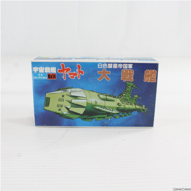 [PTM]白色彗星帝国軍 大戦艦 宇宙戦艦ヤマト メカコレクションNo.14 プラモデル(0033406) バンダイ