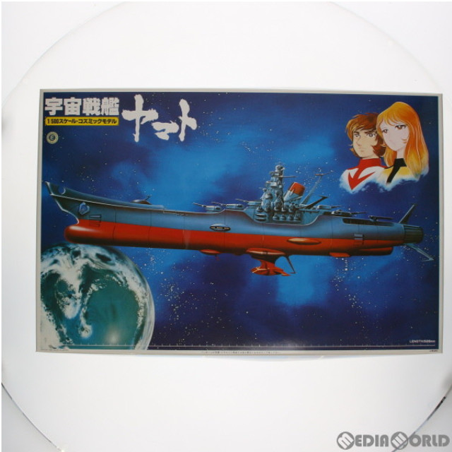 [PTM]1/500 宇宙戦艦ヤマト ニューコズミックモデル アナライザー付き プラモデル(0031253) バンダイ