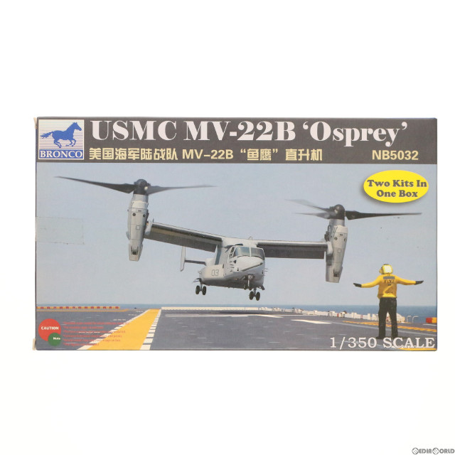 [PTM]1/350 米海兵隊MV-22Bオスプレイ輸送機2機入り プラモデル(CB5032) Bronco Model(ブロンコモデル)