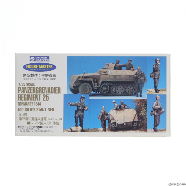 [PTM]1/35 HJ師団 第25機甲擲弾兵連隊 ノルマンディ1944(3体セット) フィギュアマスターシリーズ No.3 プラモデル(G-2203) グンゼ産業