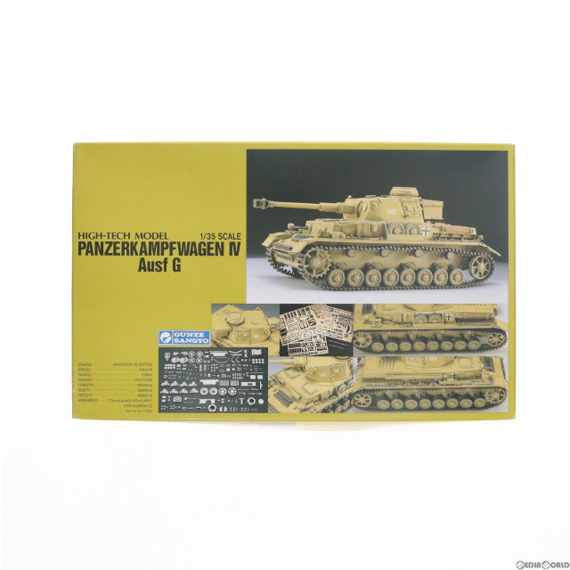 [PTM]1/35 IV号戦車 G型 HIGH-TECH MODEL プラモデル(G-720) グンゼ産業