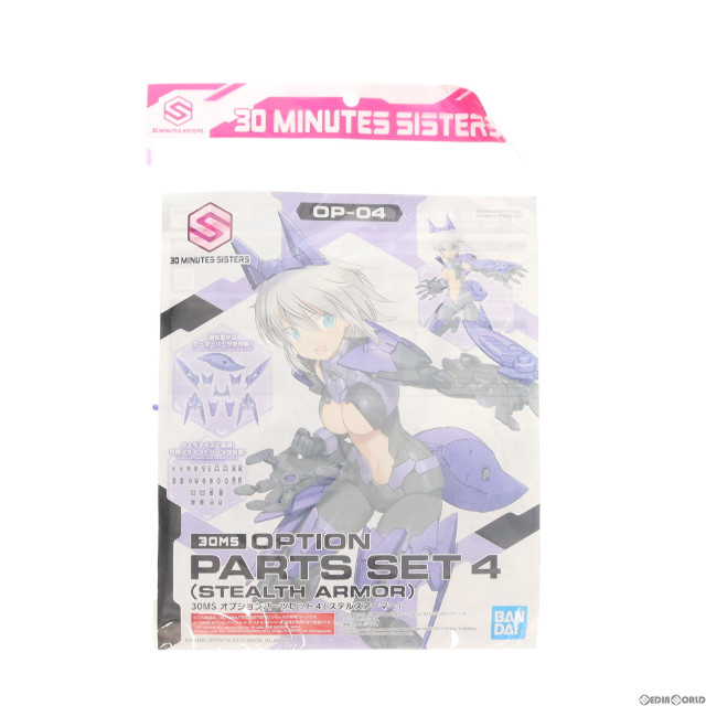 [PTM](再販)30MS 1/144 オプションパーツセット4 ステルスアーマー 30 MINUTES SISTERS(サーティミニッツシスターズ) プラモデル(5062073) バンダイスピリッツ