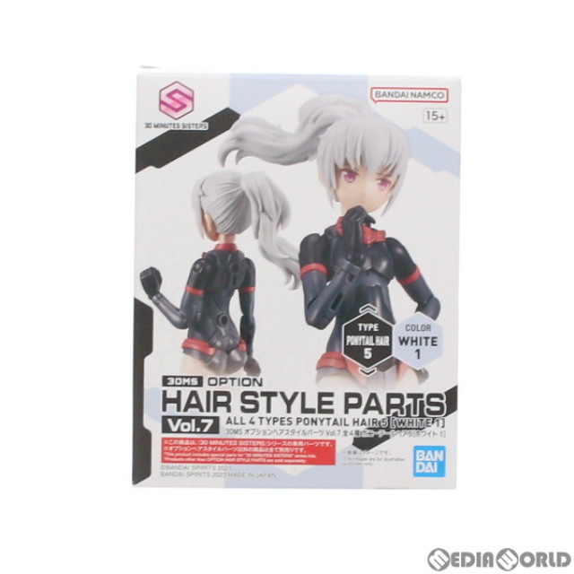 [PTM](単品)30MS オプションヘアスタイルパーツVol.7 全4種 ポニーテールヘア5[ホワイト1] 30 MINUTES SISTERS(サーティミニッツシスターズ) プラモデル用アクセサリ バンダイスピリッツ