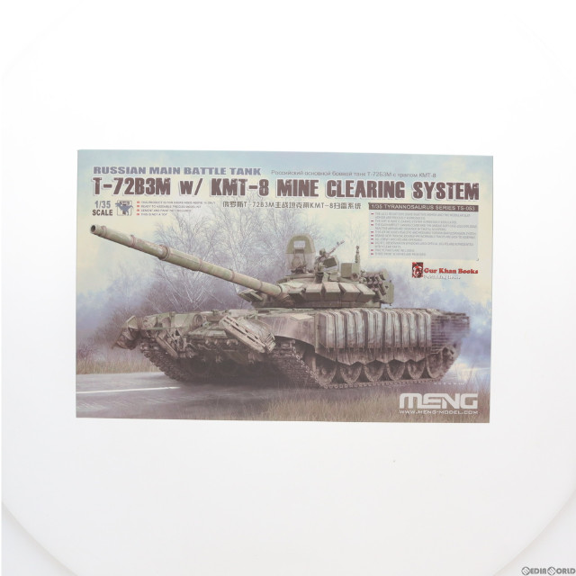 [PTM]1/35 主力戦車 T-72B3M KMT-8 地雷処理装置搭載 プラモデル(MTS053) MENG Model(モンモデル)