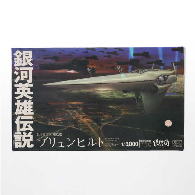 [PTM] 1/8000 帝国総旗艦 ブリュンヒルト 銀河英雄伝説 プラモデル HMA GARAGE(エイチエムエーガレージ)