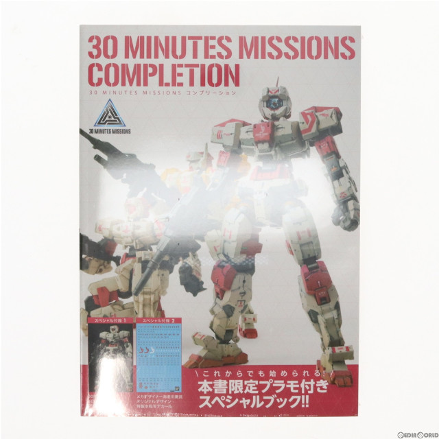 [PTM]30 MINUTES MISSIONS(サーティミニッツミッションズ) コンプリーション(30MM 1/144 eEXM-17 アルト[HJカラー]付属) プラモデル 書籍 ホビージャパン