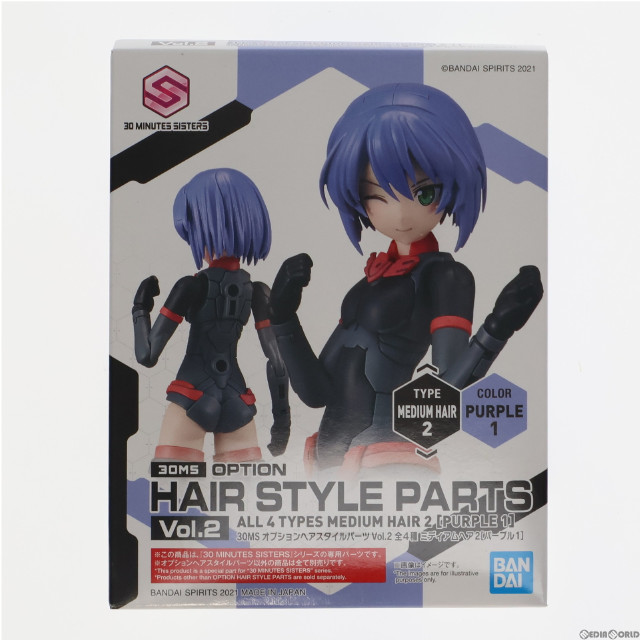 [PTM](単品)30MS ミディアムヘア2(パープル1) 30 MINUTES SISTERS(サーティミニッツシスターズ) オプションヘアスタイルパーツ Vol.2 プラモデル用アクセサリ(5061751) バンダイスピリッツ