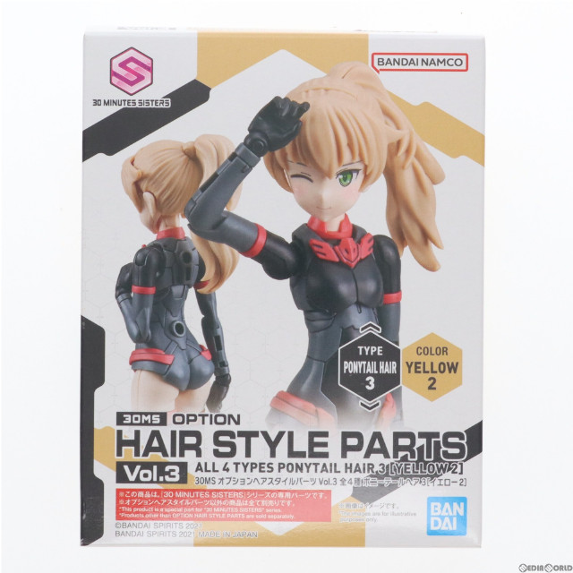 [PTM](単品)30MS ポニーテールヘア3(イエロー2) 30 MINUTES SISTERS(サーティミニッツシスターズ) オプションヘアスタイルパーツ Vol.3 プラモデル(5062201) バンダイスピリッツ