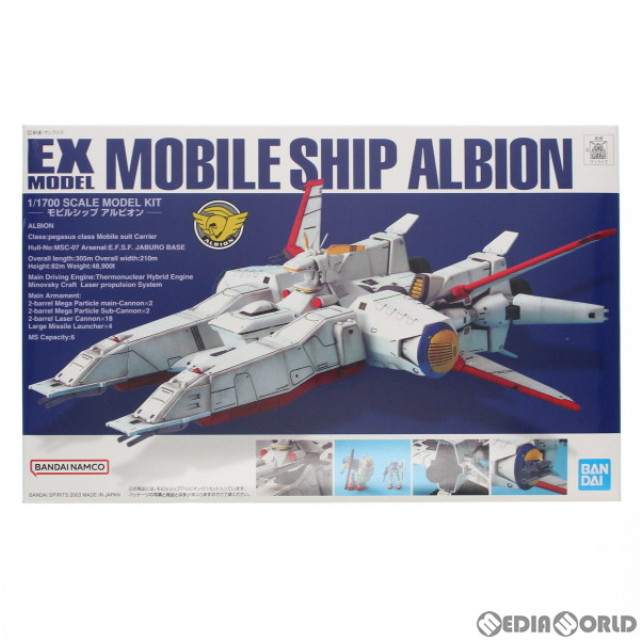 [PTM]EX-MODEL 1/1700 モビルシップ アルビオン 機動戦士ガンダム0083 STARDUST MEMORY(スターダストメモリー) プラモデル(5064136) バンダイスピリッツ