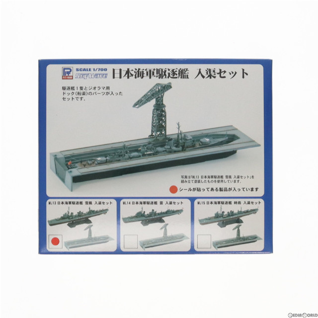 [PTM]スカイウェーブシリーズ 1/700 日本海軍駆逐艦 雪風 入渠セット プラモデル(ML13) ピットロード