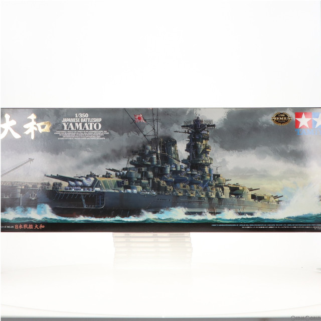 1/350 日本戦艦 大和 艦船シリーズ No.25 ディスプレイモデル