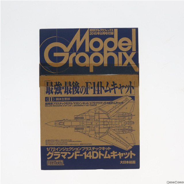 [PTM](プラモデル単品)1/72 グラマン F-14D トムキャット II(胴体主要部) 月刊モデルグラフィックス2015年8月号付録 プラモデル 大日本絵画/Finemolds(ファインモールド)