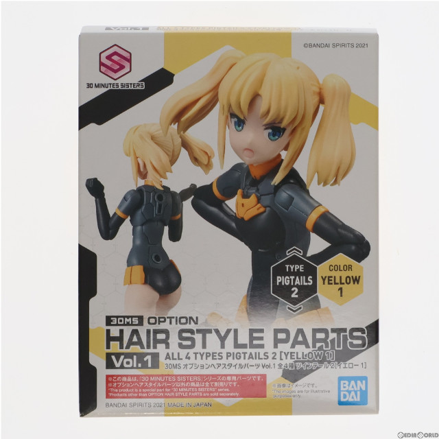 [PTM](単品)30MM ツインテール2 イエロー1 30 MINUTES SISTERS(サーティミニッツシスターズ) オプションヘアスタイルパーツ Vol.1 プラモデル(5061747) バンダイスピリッツ