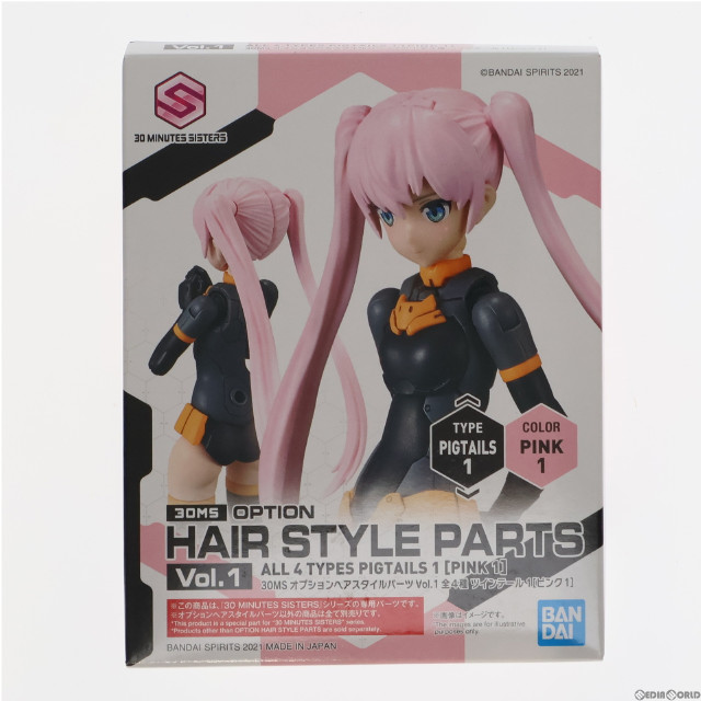 [PTM](単品)30MM ツインテール1 ピンク1 30 MINUTES SISTERS(サーティミニッツシスターズ) オプションヘアスタイルパーツ Vol.1 プラモデル(5061747) バンダイスピリッツ