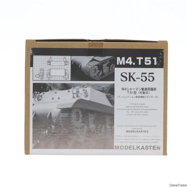 [PTM]連結可動履帯 SKシリーズ 1/35 M4シャーマン戦車用履帯 T51型(可動式) ディティールアップパーツ プラモデル用アクセサリ(SK-55) モデルカステン