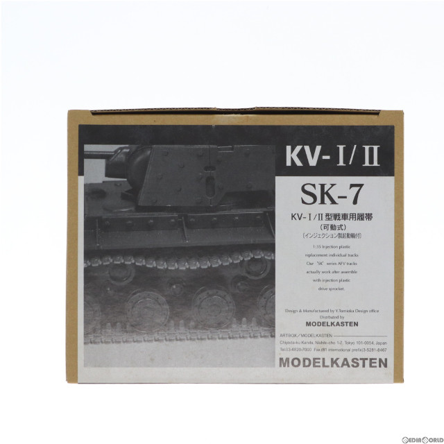 [PTM]連結可動履帯 SKシリーズ 1/35 KV-I/II戦車用履帯(可動式) ディティールアップパーツ プラモデル用アクセサリ(SK-7) モデルカステン