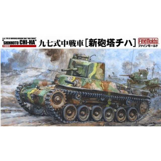 [PTM]1/35 帝国陸軍 九七式中戦車 新砲塔チハ プラモデル(FM21) Finemolds(ファインモールド)