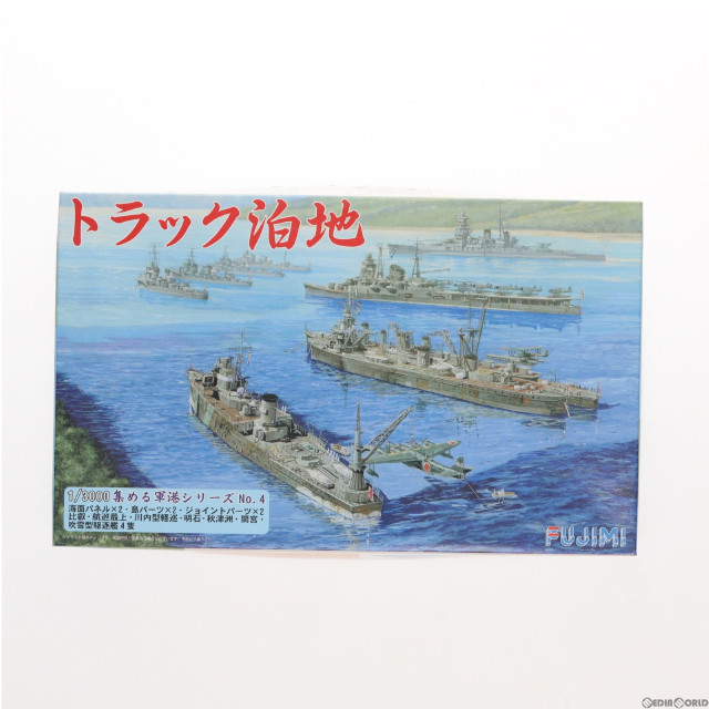 [PTM]新集める軍港シリーズ No.4 1/3000 トラック泊地 プラモデル(401324) フジミ模型(FUJIMI)