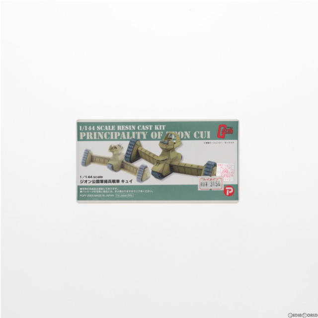 [PTM]1/144 ジオン公国軍 揚兵戦車 キュイ レジンキャストキット 機動戦士ガンダム プラモデル(2424) B-CLUB(バンダイ)