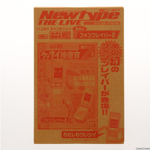 [PTM](プラモデル単品)フォンブレイバー2 ミニプラ Newtype THE LIVE 特撮ニュータイプ2009年1月号付録 ケータイ捜査官7 プラモデル バンダイ