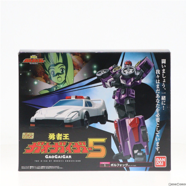 [PTM](単品)(食玩)ボルフォッグ スーパーミニプラ 勇者王ガオガイガー5 プラモデル バンダイ