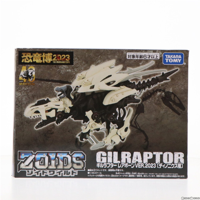 [PTM]恐竜博2023限定 1/35 ギルラプター レアボーン VER.2023 ディノニクス種 ZOIDS ゾイドワイルド プラモデル タカラトミー