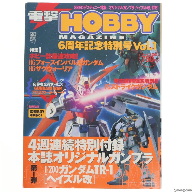 [PTM](プラモデル単品)1/200 RX-121-1 ガンダムTR-1[ヘイズル改] 電撃ホビーマガジン6周年記念特別号Vol.1付録 機動戦士Zガンダム外伝 ADVANCE OF Z ティターンズの旗のもとに プラモデル バンダイ