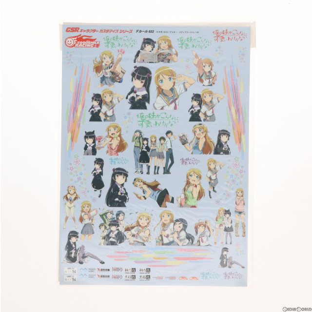 [PTM]GSRキャラクターカスタマイズシリーズ 1/24対応デカール022 俺の妹がこんなに可愛いわけがない プラモデル用アクセサリ グッドスマイルレーシング