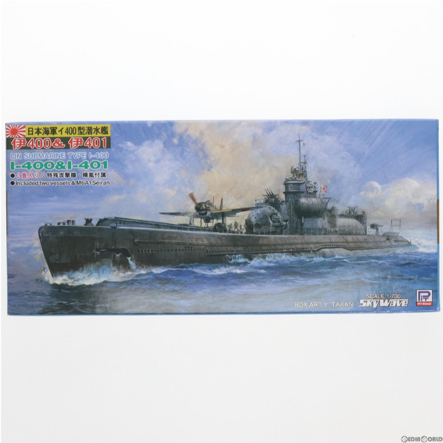 [PTM]スカイウェーブシリーズ 1/700 日本海軍イ400型潜水艦 伊400&伊401(2隻セット) プラモデル(W48) ピットロード