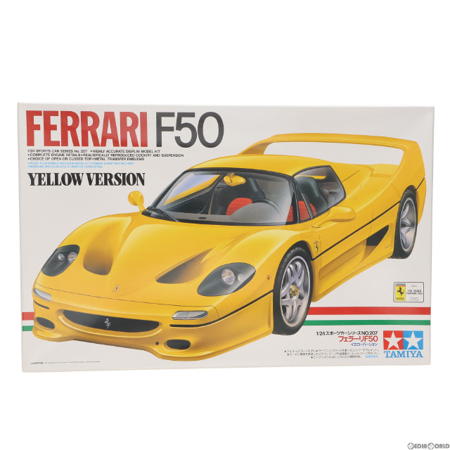 [PTM]スポーツカーシリーズ No.207 1/24 フェラーリ F50 イエローバージョン ディスプレイモデル プラモデル(24207) タミヤ