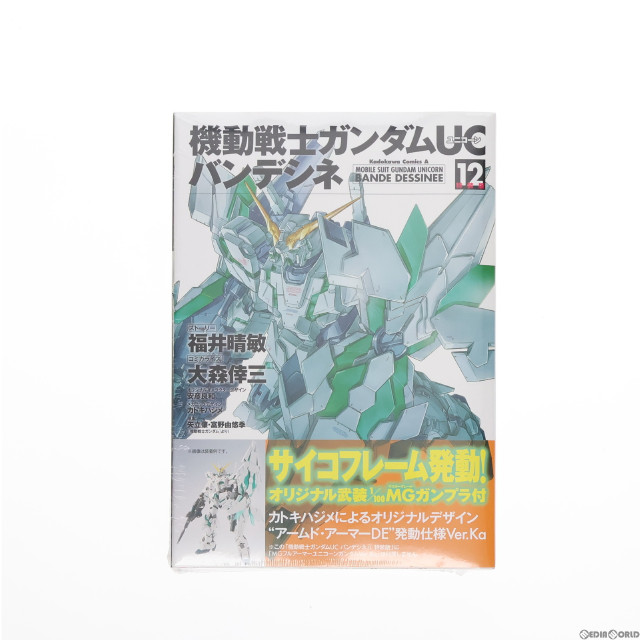 [PTM]機動戦士ガンダムUC(ユニコーン) バンデシネ 12巻 特装版(MG 1/100 アームド・アーマーDE 発動仕様Ver.Ka付属) プラモデル用アクセサリ 書籍 角川書店/KADOKAWA(カドカワ)