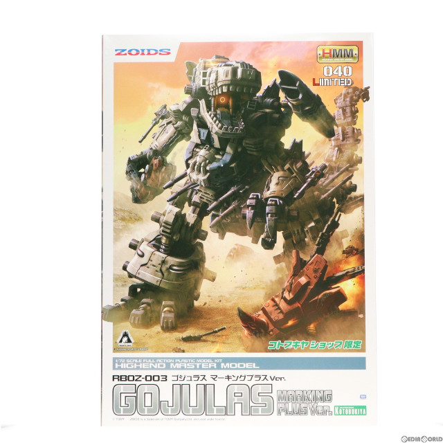 [PTM]コトブキヤショップ期間限定予約特典付属 HMM 1/72 RBOZ-003 ゴジュラス マーキングプラスVer. ZOIDS(ゾイド) プラモデル(ZD173) コトブキヤ