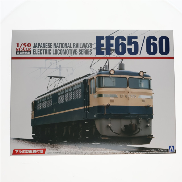 [PTM]電気機関車シリーズ No.1 1/50 EF65/60 アルミ車輪付き プラモデル(064849) アオシマ