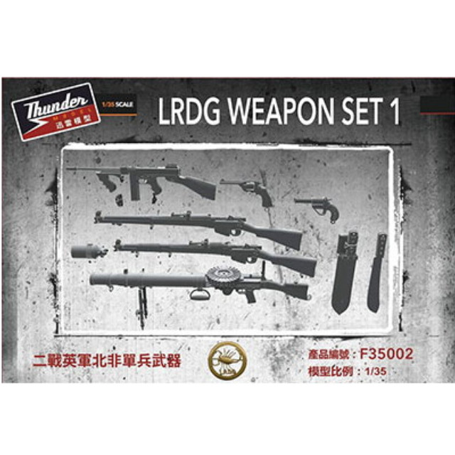[PTM](再販)1/35 英・長距離砂漠挺身隊(LRDG)武器セット・Vol.1 プラモデル用アクセサリ(TBF3502) Thunder Model(サンダーモデル)