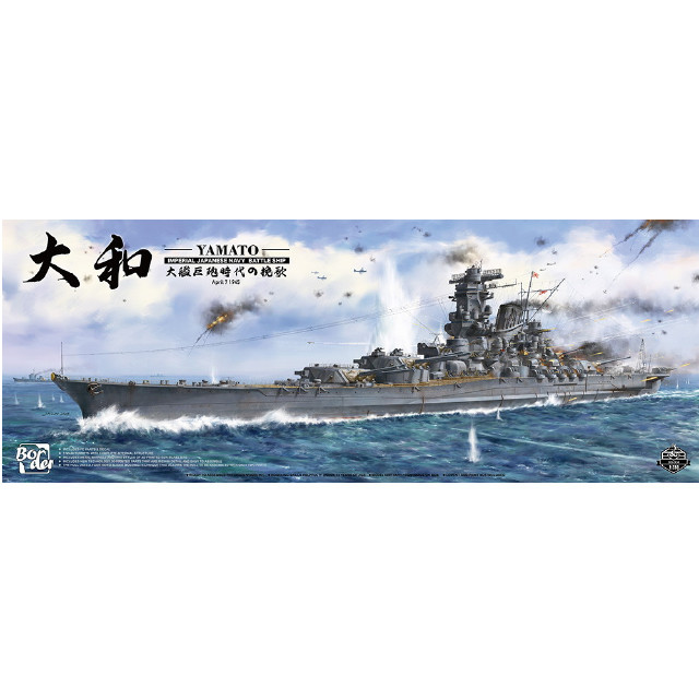 [PTM]1/350 日本海軍 戦艦 大和 1945 プラモデル(BS004) Border Model(ボーダーモデル)