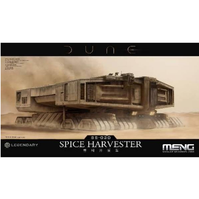 [PTM]『デューン』 スパイス ハーベスター DUNE/デューン 砂の惑星 プラモデル(MSS020) MENG Model(モンモデル)