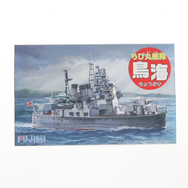 [PTM]ちび丸艦隊シリーズ No.23 鳥海(ちょうかい) プラモデル フジミ模型(FUJIMI)