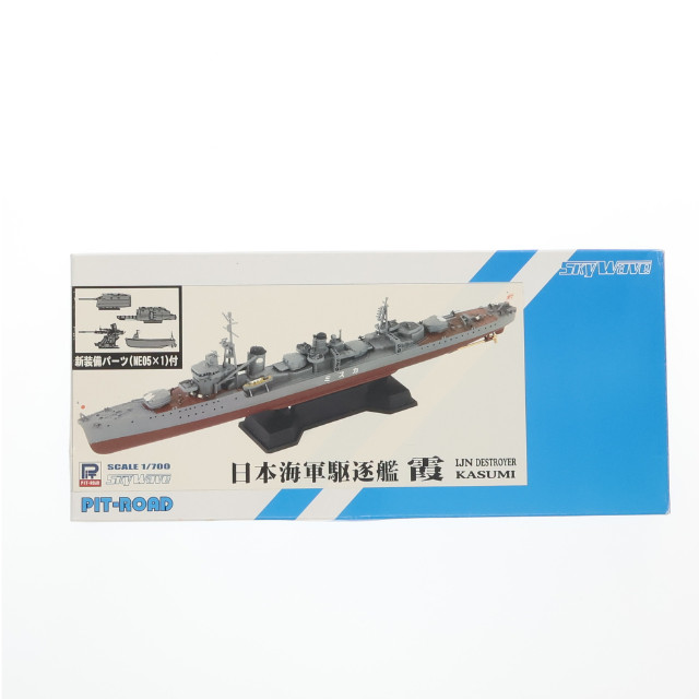 [PTM]スカイウェーブシリーズ 1/700 日本海軍 朝潮型駆逐艦 霞(かすみ) 新装備パーツ付 プラモデル(SPW43) ピットロード